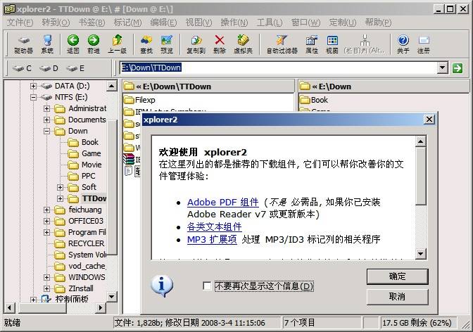 xplorer2文件整理软件