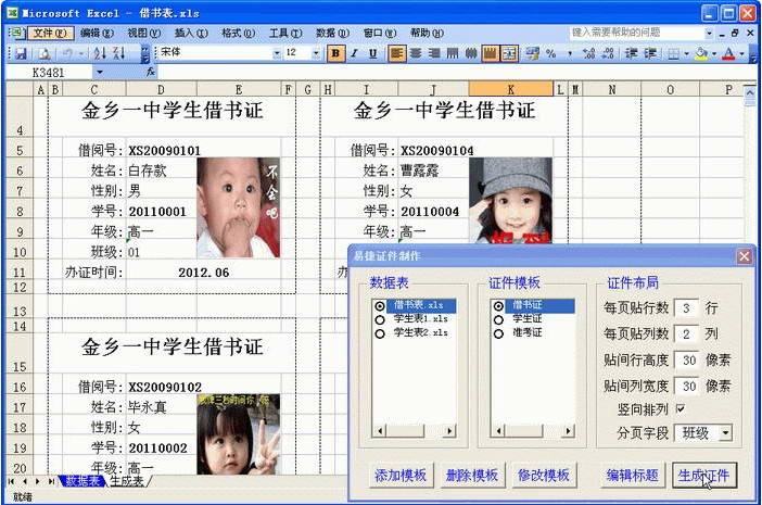 趣味证件设计软件