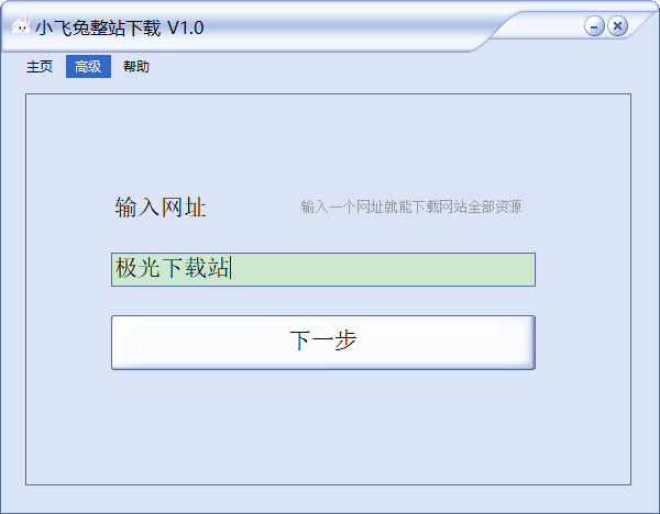 小飞兔整站下载