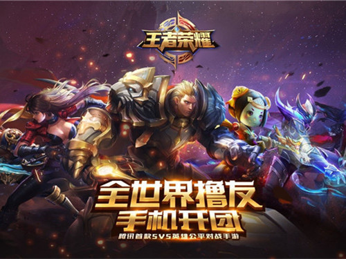王者荣耀（推）