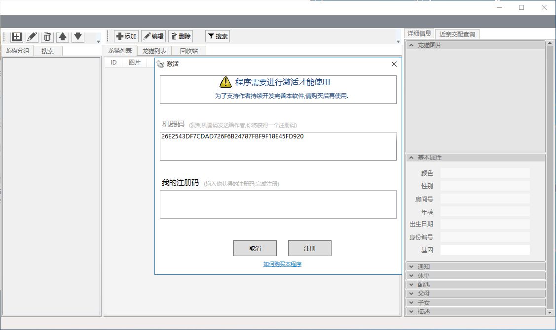 龙猫养殖管理软件