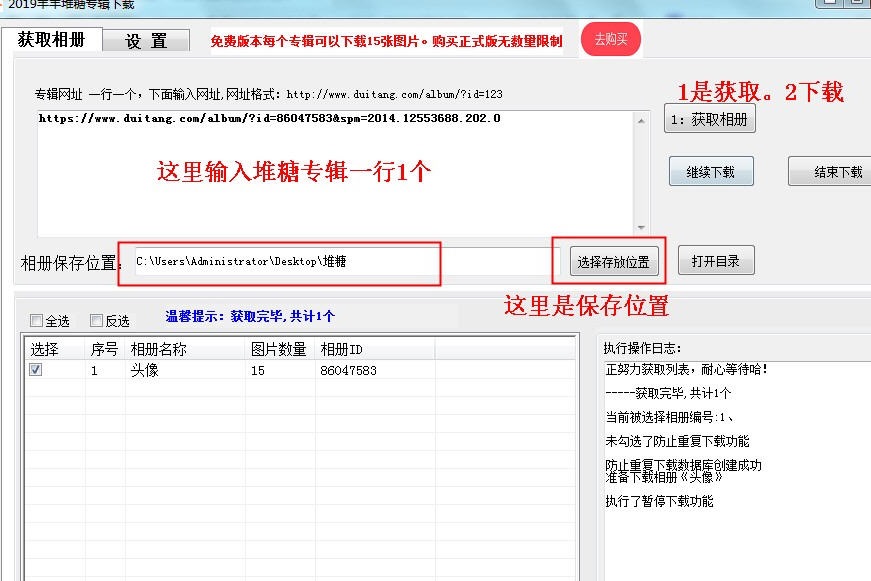 堆糖图片批量下载工具