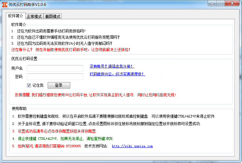 UU云打码助手