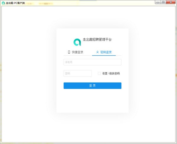走出趣企业客户端