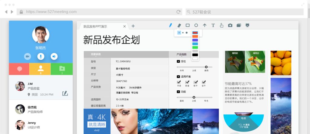 527轻会议