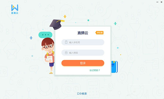 直播云(在线直播教室)