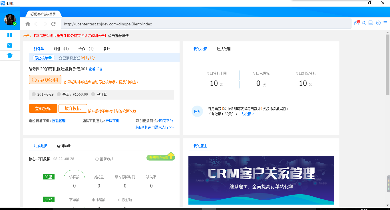 钉耙电脑版