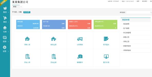 指尖进销存客户端