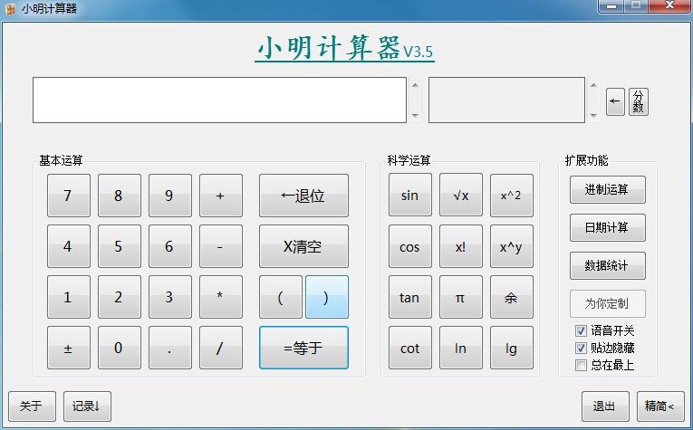 小明计算器