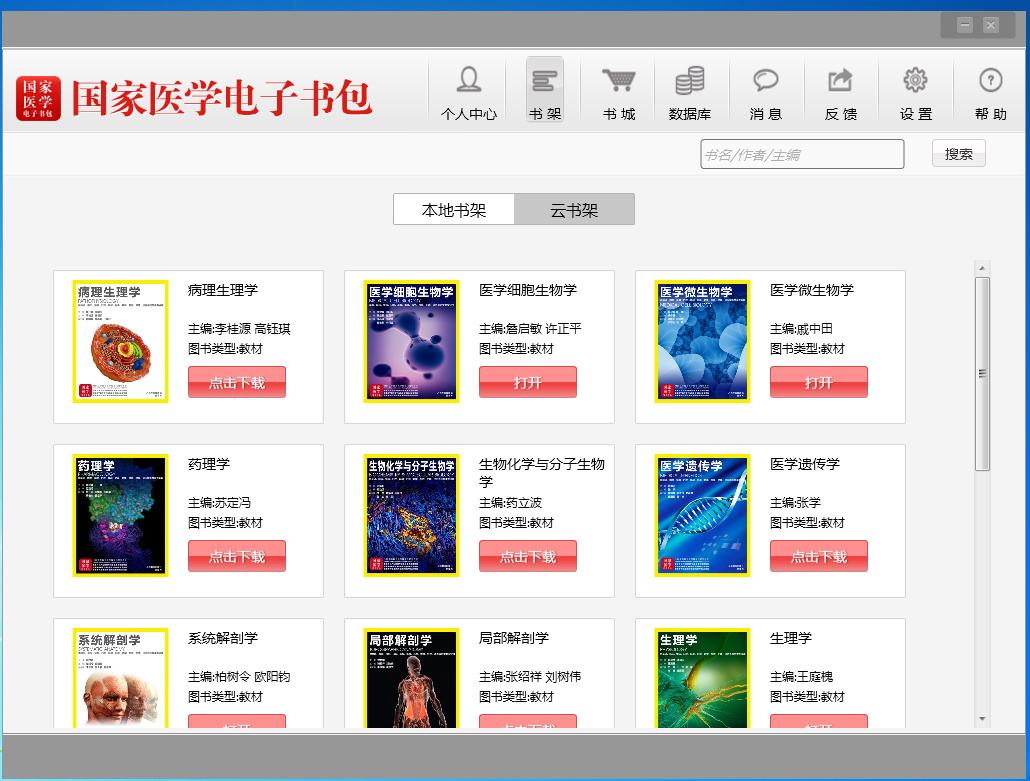 医学电子书包