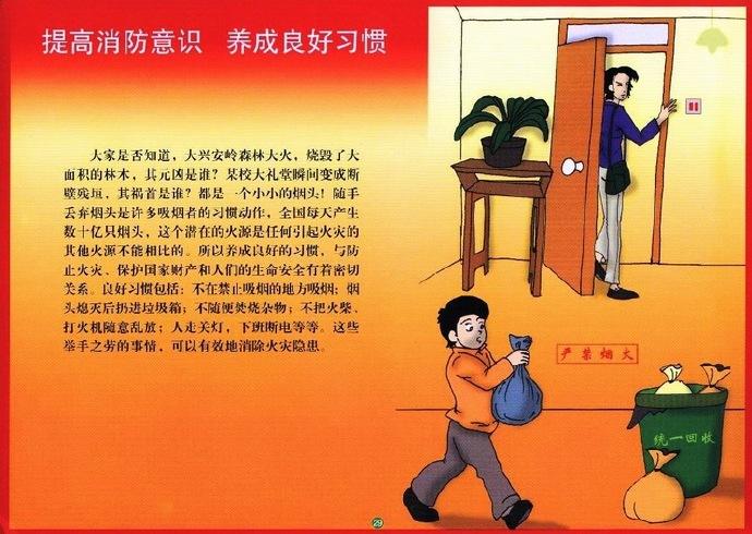 易消防