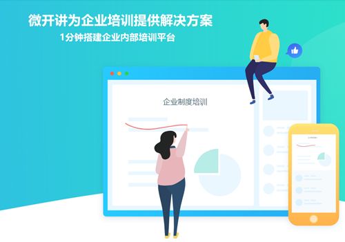 微开讲
