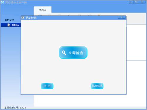 网证通安全客户端