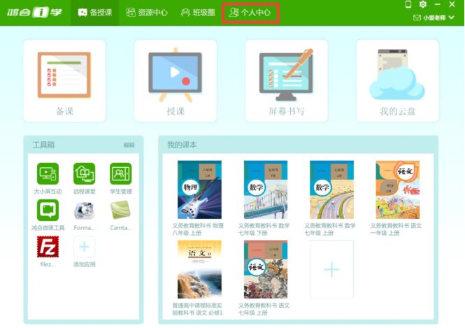 鸿合i学