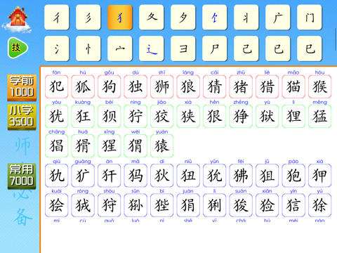 汉字宝典