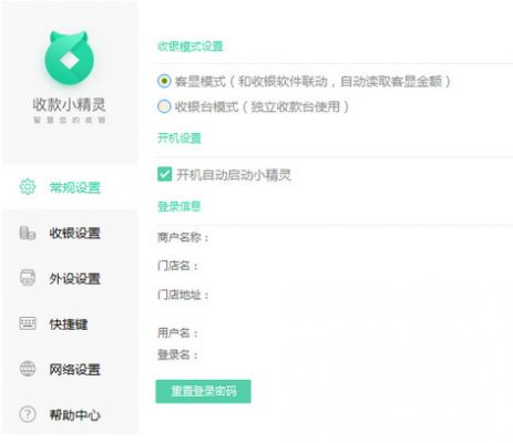 收款小精灵