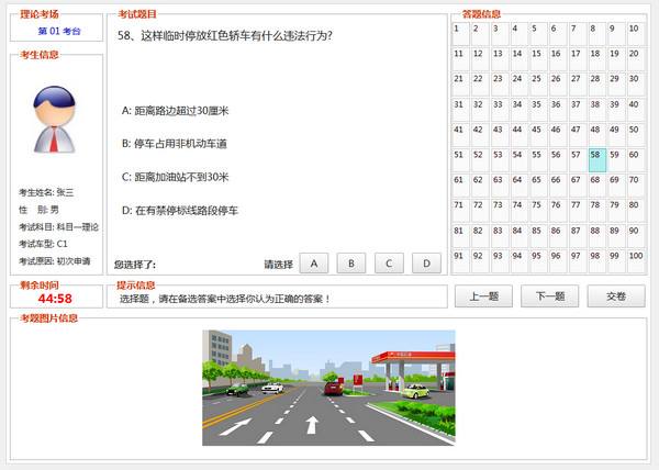 科目一