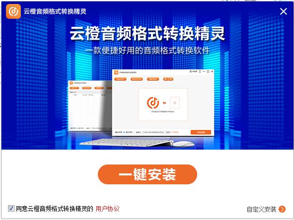 云橙音频格式转换精灵