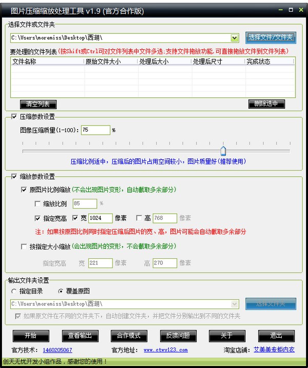 图片压缩体积工具