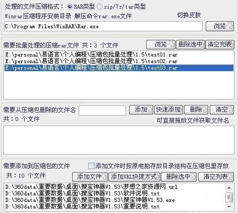 RAR注释批量添加器