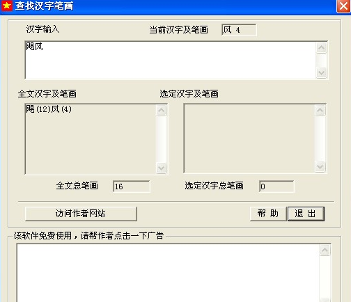 查询汉字笔画