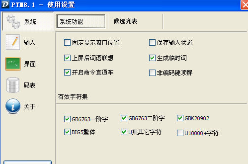 普通码输入法