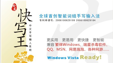 快写王手写板输入系统