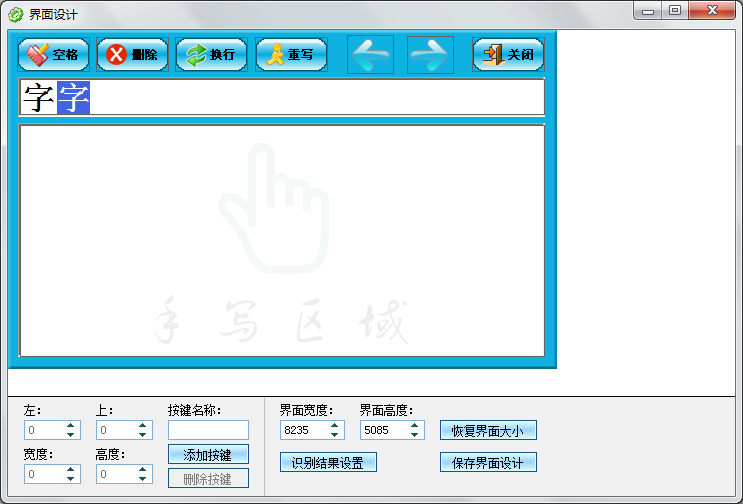 MyTouch易维触摸屏手写输入法