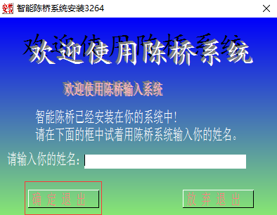 智能陈桥拼音