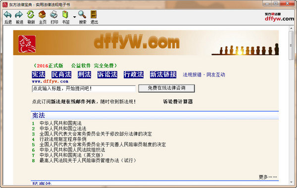 东方法律宝典