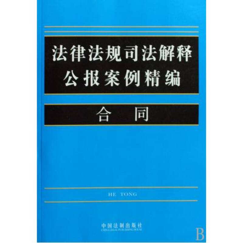 法律法规案例全集