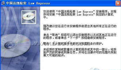 中国法规检索(LawExpress)