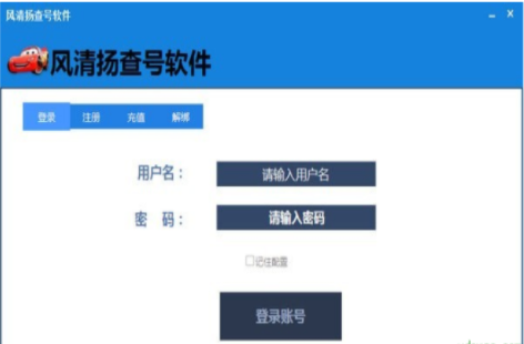 风清扬查号软件
