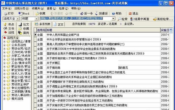 中国劳动人事法规大全