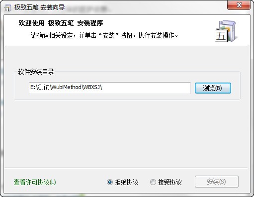 极致五笔输入法
