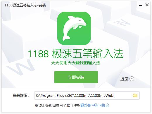 1188拼音输入法