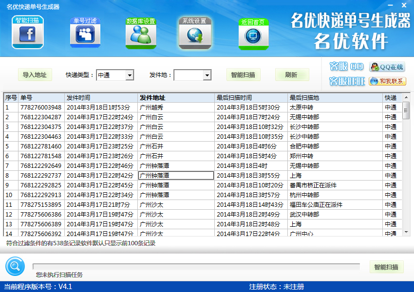快递订单生成器