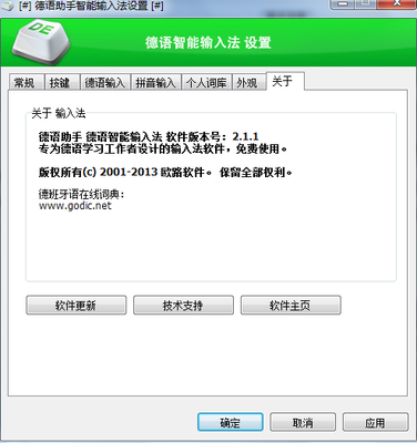 德语智能输入法