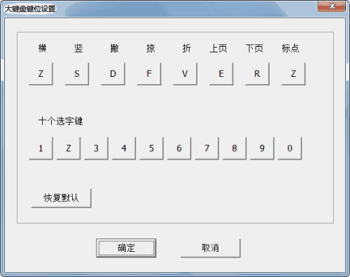 好笔画输入法