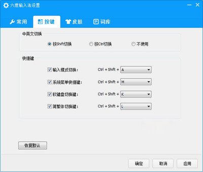 六度输入法