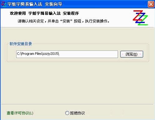 字组字输入法