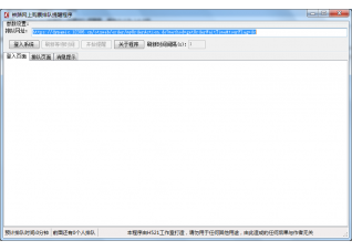 铁路网上购票排队提醒器