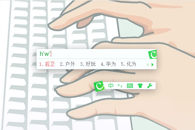 小晨拼音输入法