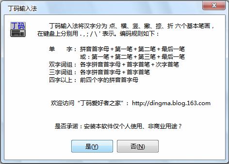 丁码输入法