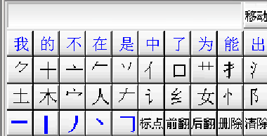 鼠标打字软件