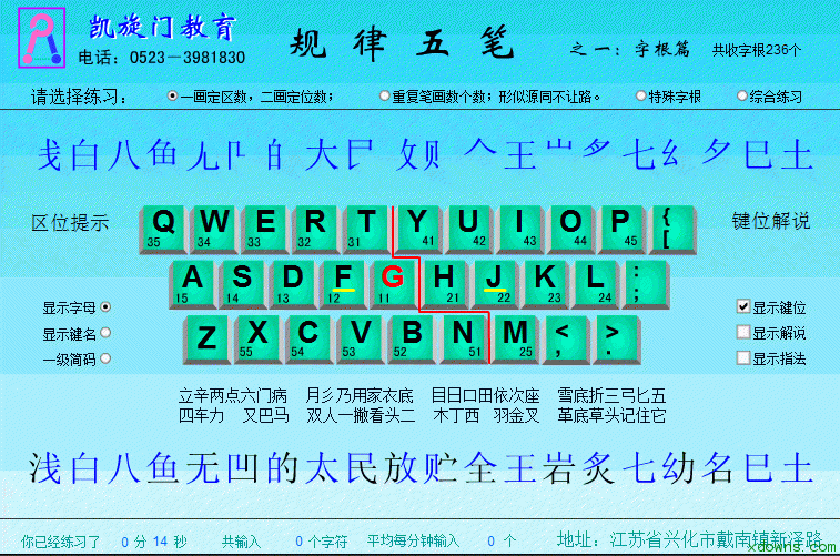 规律五笔