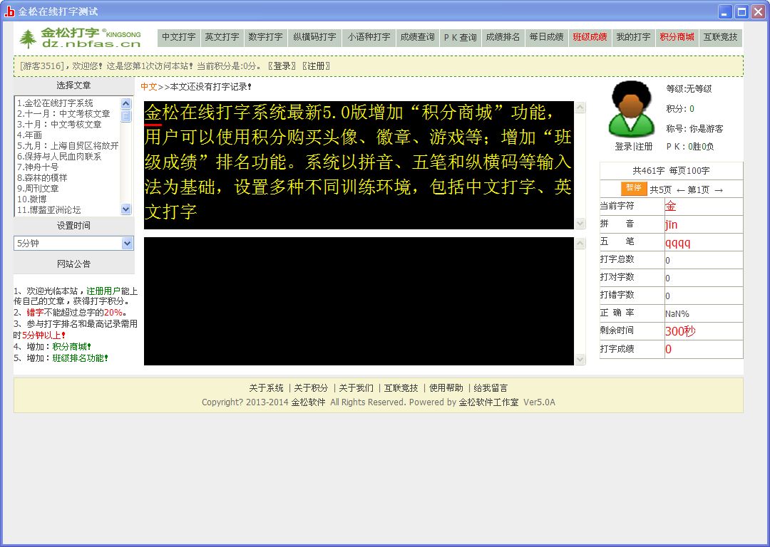 金松打字系统