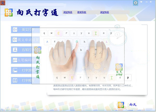 向氏打字通