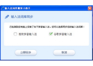 输入法词库搬家小助手