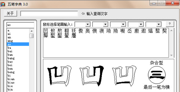 五笔打字编码查询器
